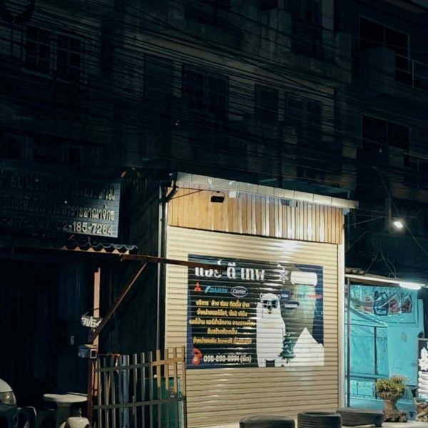 ร้ายแอร์ดีเทพ