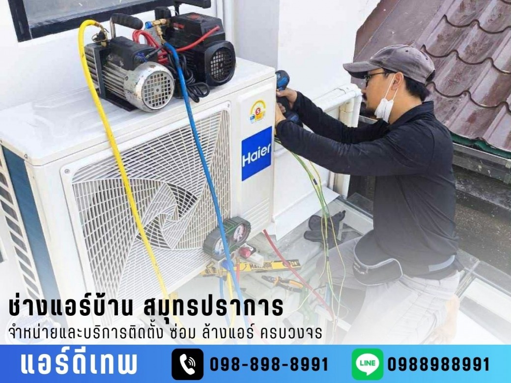 รับล้างแอร์ ราคาถูก รับล้างแอร์ ราคาถูก
