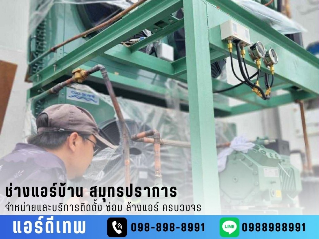 รับเทิร์นแอร์เก่าเป็นแอร์ใหม่ รับเทิร์นแอร์เก่าเป็นแอร์ใหม่